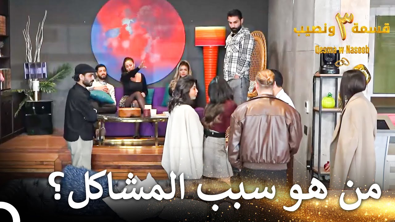 المشاهد التي أوقعت بين الصبايا | قسمة ونصيب الموسم 3 الحلقة 51 - Qesma w Naseeb