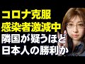 他国が目を疑うほど。日本のコロナ患者激減中。決め手となった政策と、日本人それぞれの努力の積み上げ