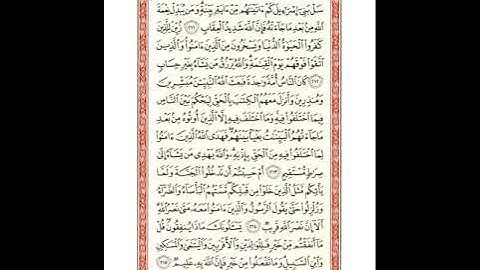 صفحة 33 سورة البقرة برواية شعبة للشيخ عبدالحكيم عبداللطيف - رحمه الله - شيخ عموم المقارئ المصرية