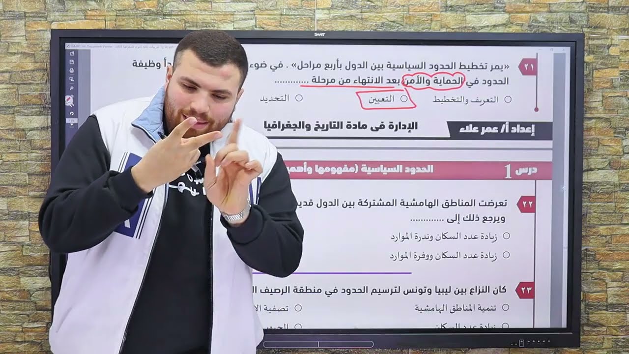 تدريبات درس الحدود السياسية جغرافيا الصف الثالث الثانوي أ / عمر علاء 