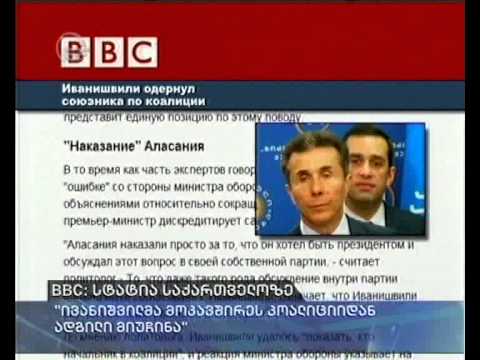 BBC: სტატია საქართველოზე