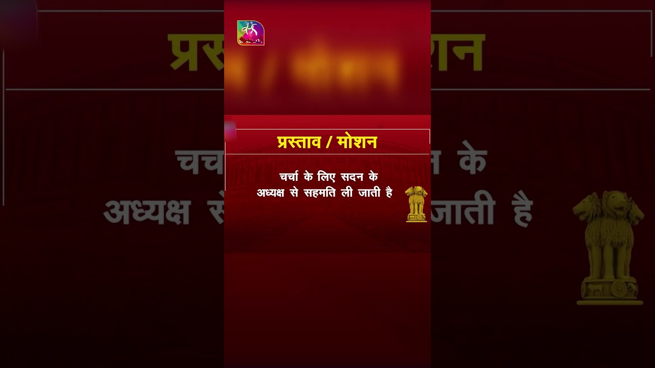 Resolution, motion and Act in Parliament | 19 July 2023