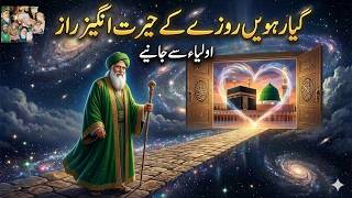 11th Roze Ke Rohani Raaz | Insan Ka Nafs E Ammara Se Nafs E Lawwama Tak Ka Safar |  Zikr E Mubeen