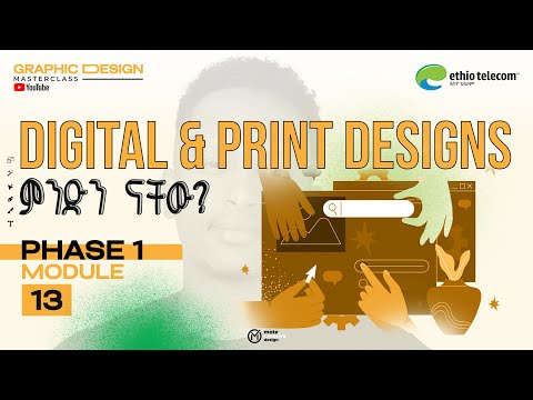 Digital and Print Designs | የዲጂታል እና የህትመት ንድፎች [Phase 1 – Module 13]