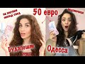 секонд-хенд в БУДАПЕШТЕ vs в ОДЕССЕ | шоппинг на 50 ЕВРО || Анетта Будапешт