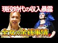【月収公開】格差社会 全女の金銭事情を赤裸々にお話します- I will talk about the financial situation of all women.