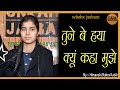 Tune mujhe be haya kyu kaha  by  himanshi babra  katib  unkahe jasbaat