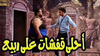 أجمد قفشات على ربيع  😂 😂 أجمد قفشات الموسم كله!#تياترو_مصر