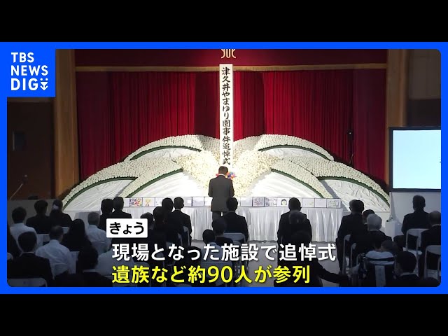 津久井やまゆり園殺傷事件から8年 施設で追悼式 神奈川県の黒岩知事ら