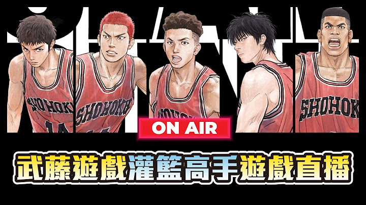 【LIVE直播】实测!!｜灌篮高手slamdunk｜  #灌篮高手slamdunk  #排位赛 #粉丝场 #武藤游戏 #lol #联盟战棋 - 天天要闻