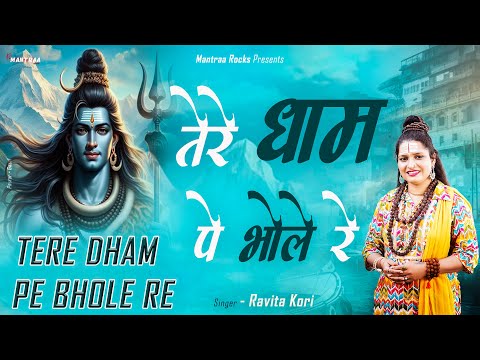 Bhole Tere Dar Pe Chale Ayenge | A-Jay M | Full Official 4k Video - महादेव भजन
