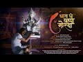 Dhav ghe bappa morya  official music  avinash ambre mayuri chavan bhalchandra salekar