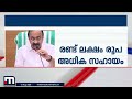 മുണ്ടക്കൈ - ചൂരൽമല ദുരിതബാധിതർക്ക് ആശ്വാസം: രണ്ട് ലക്ഷം രൂപ അധിക സഹായം പ്രഖ്യാപിച്ച് സർക്കാർ