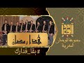 هذا رمضان مجموعة الوجدان المغربية Ramadan Arabic أغنية رمضان 2020 