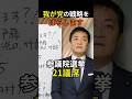 国民民主党は参議院選挙で21議席を目指す！玉木代表が解説