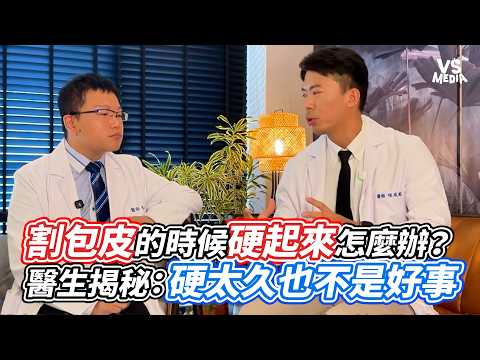 What Happens If You Get an Erection During Circumcision? Doctors Reveal: Staying Hard Isn't Alway...
