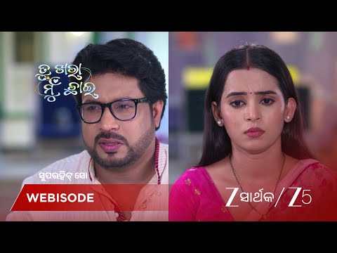 Tu Khara Mun Chaai | ଅଭି କୁ ନ ପାଇ ମାନି ଚିନ୍ତିତ !