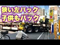 トレーラー左バック 激狭道路からの資材搬入