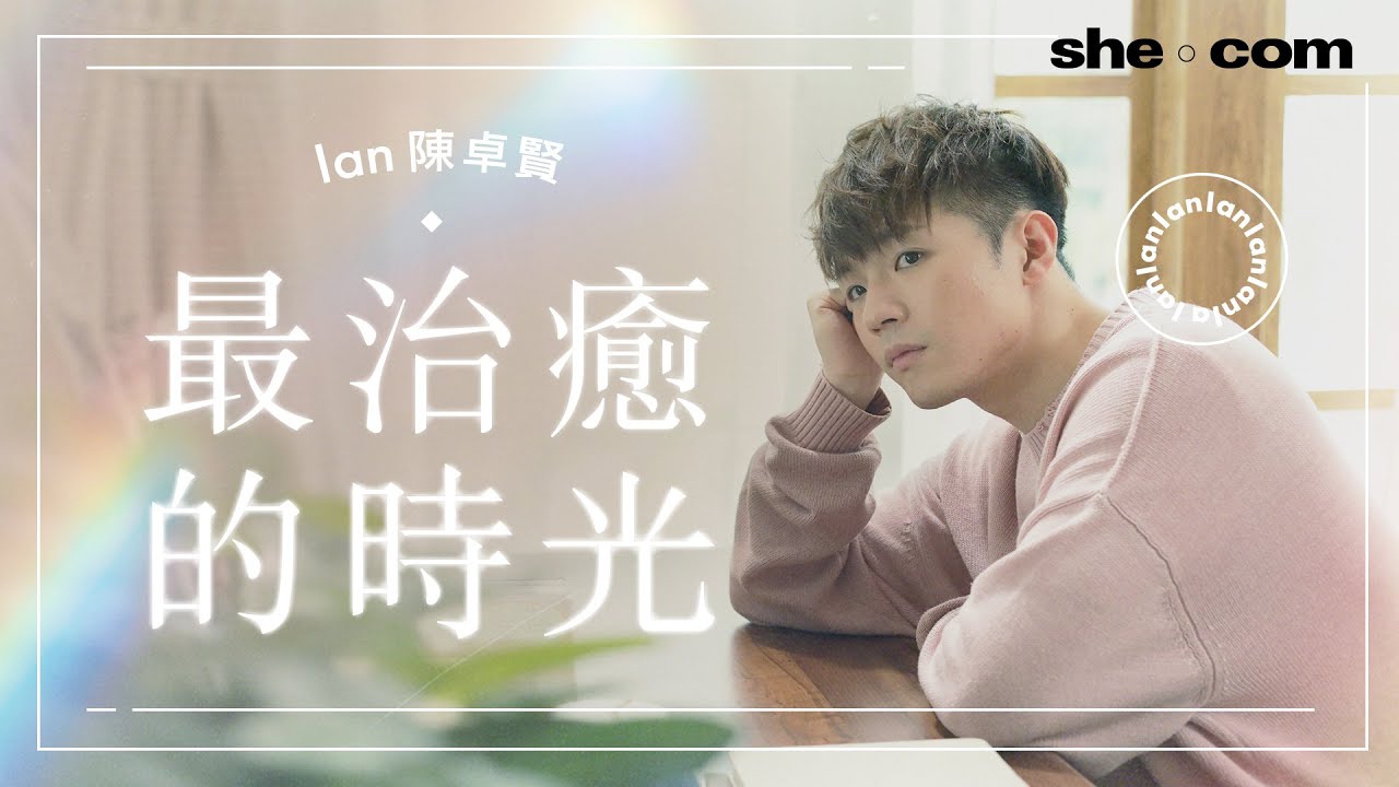 Ian﻿陳卓賢 送禮俾MIRROR成員會點分配？分享護髮貼士原來靠一招！｜she.com