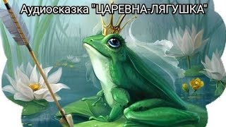 картинка:  Аудиосказка 