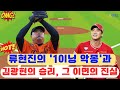 류현진의 1이닝 악몽 과 김광현의 승리 그 이면의 진실 류현진 김광현 KBO리그 류현진의 1이닝 악몽 과 김광현의 승리 그 이면의 진실 류현진 김광현 KBO리그