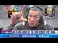 館長直播與檢舉