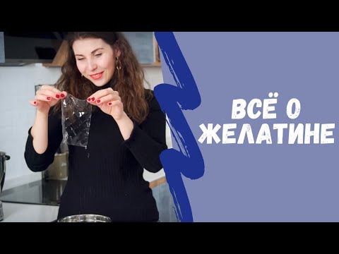 Видео: За какво се използва желатинът