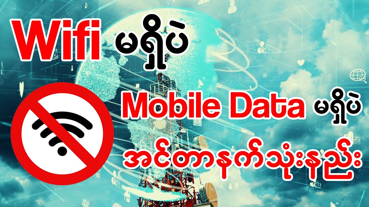 Youtube, Facebook နှင့် TikTok များအားလုံးကို Free သုံးနည်း( How to get free Internet 100 GB free)