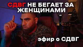 видео: Почему СДВГшники разбираются в женщинах лучше? Это сверхлюди. Почему они ленятся? Полная БАЗА о СДВГ картинка: Почему СДВГшники разбираются в женщинах лучше? Это сверхлюди. Почему они ленятся? Полная БАЗА о СДВГ