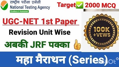 UGC NET 2022 : Paper 1 Expected Question । Higher Education , Information Technology & Communication