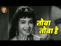 त ब त ब ह Geeta Dutt HD व ड य स ग Helen Passport 1961 Old Hindi Songs