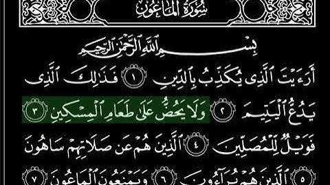 سورة الماعون بصوت الشيخ ياسر الدوسري