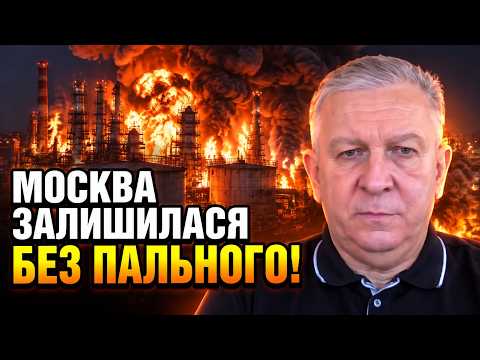 💥 Drones destroyed a key refinery near Moscow! The Russian capital is on the verge of collapse / ...