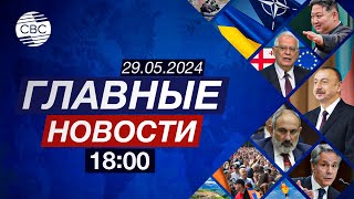 Программа «Великое возвращение» | Членство Украины в НАТО | Антиизраильские протесты в Мексике