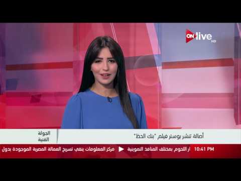 أصالة تنشر بوستر فيلم بنك الحظ