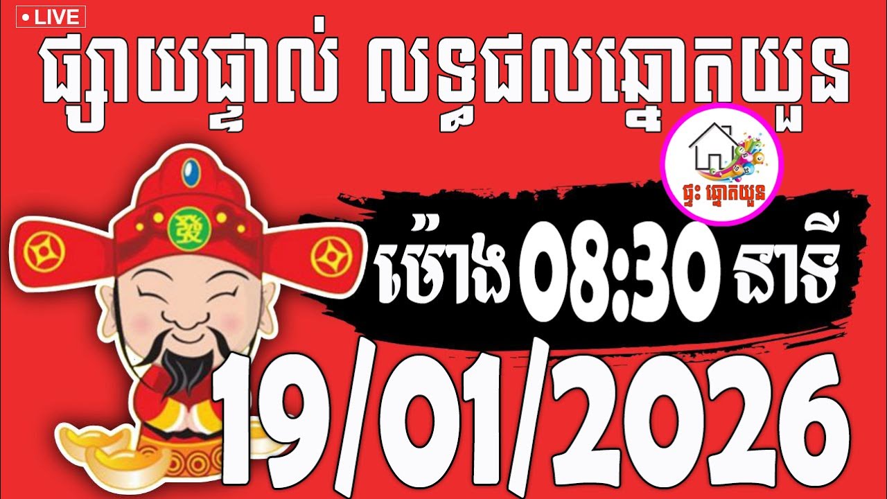 🔴LIVE ! លទ្ធផលឆ្នោតយួន | ម៉ោង 