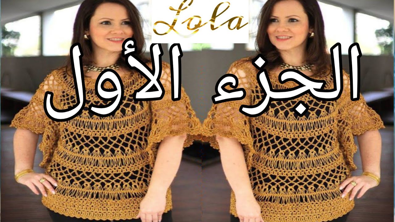 بلوزة كروشيه صيفى و كيفية تحديد المقاس بنول الهيربن