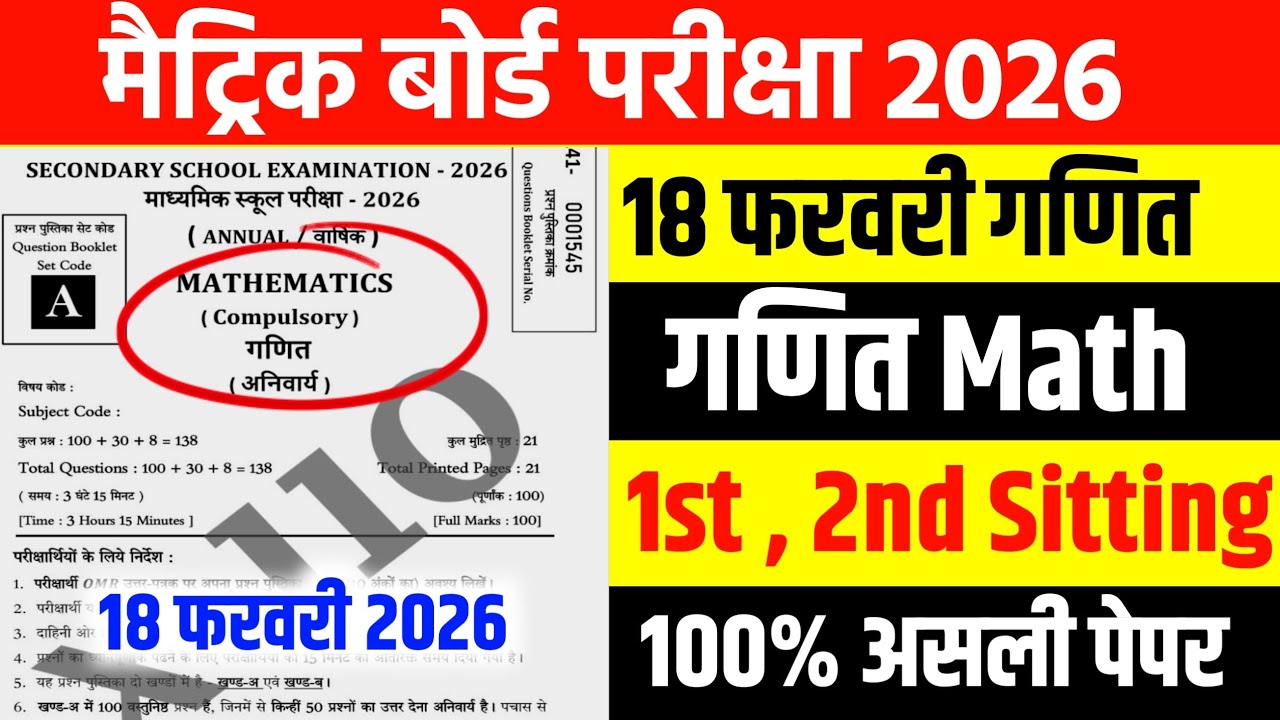 18 February Class 10 Math Viral Question Paper 2026  || 17 february math viral original paper 2026
