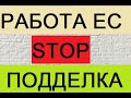 Работа в Европе по купленным айди картам ЕС. Что вам будет?