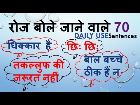 70 DAILY USE SENTENCES | LEARN ENGLISH THROUGH HINDI | ENGLISH FOR BEGINNERS