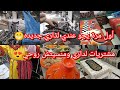 بلا زوخ وبلا فوخ أجواء لمه في داري أول مرة يجو عندي مشترياتي لرمضان ومقلشت روحي ليوم