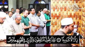 صلاة قيام رمضان 1440 🌺 وإذ أخذنا من النبيين ميثاقهم 👌 القارئ الطبيب أحمد عبد الحكيم HD