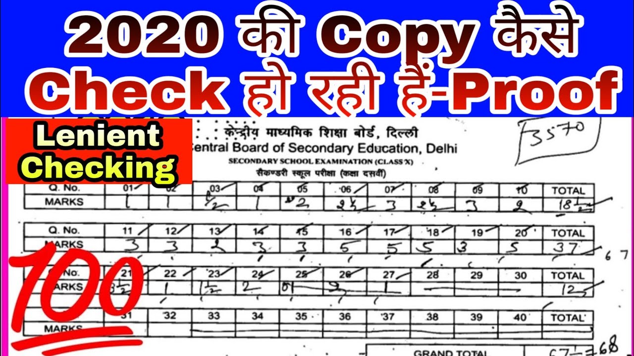 CBSE BOARD COPY CHECK 2020 ANSWERSHEET LENIENT cbse-board-copy-check-2020-answersheet-lenient