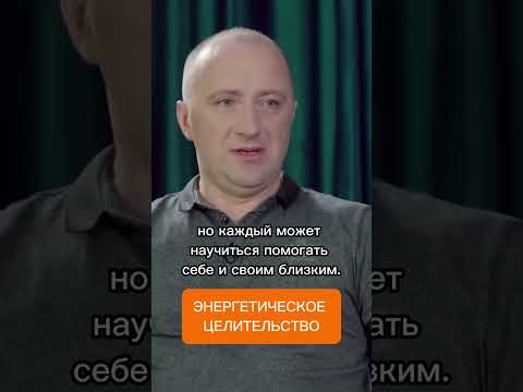 ЭНЕРГЕТИЧЕСКОЕ ЦЕЛИТЕЛЬСТВО 🌟