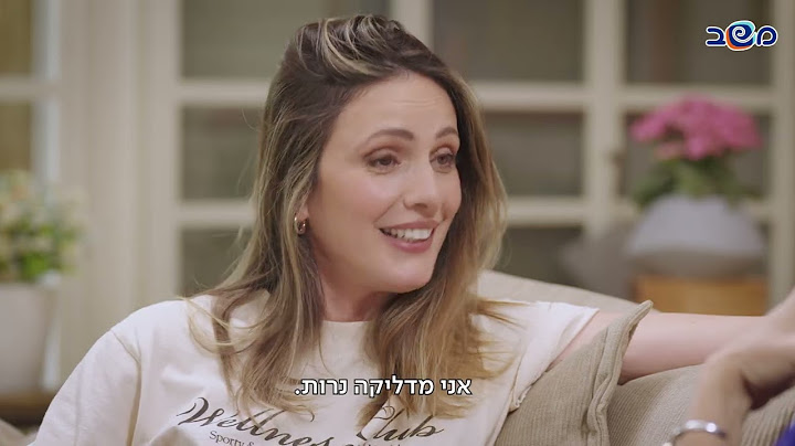 מלי לוי מגיעה לסלון של צופית גרנט