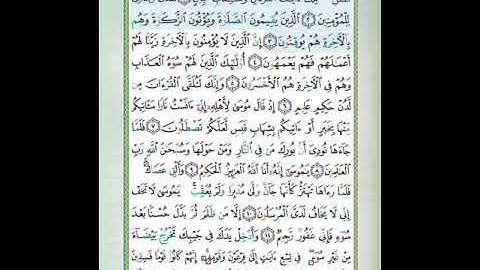 اول صفحة من سورة النمل