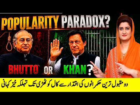 Bhutto vs Imran: History Repeating Itself? | Power, Popularity, and Persecution| Paras Jahanzaib