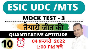 ESIC UDC ,MTS 2022 | MOCK TEST - 3 |Quantitative Aptitude| HOW TO SCORE 25 IN Quantitative Aptitude