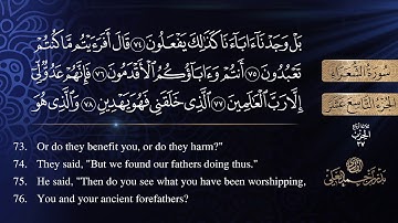 سورة الشعراء كاملة للشيخ بدر بن أحمد العلي .. [ sourat  Ash-shuara ]