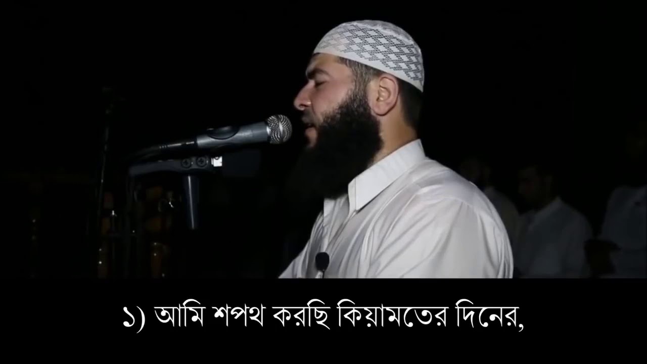 Sura Al-Kiamah   Emotional Recitation❤️❤️!!   Ghassan Al-Shorbaji,,